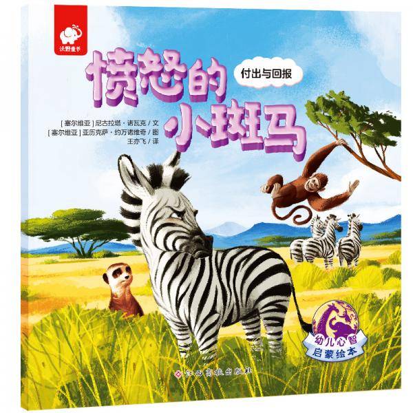 幼儿心智启蒙绘本