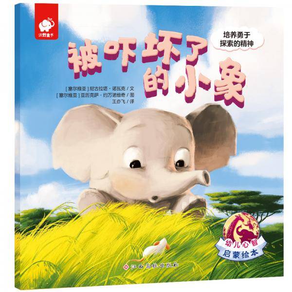 幼儿心智启蒙绘本