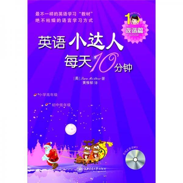 英语小达人每天10分钟