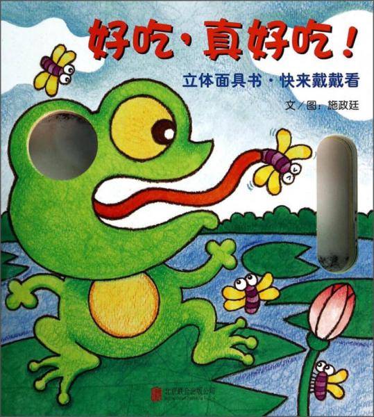 好吃,真好吃!