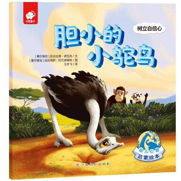 幼儿心智启蒙绘本