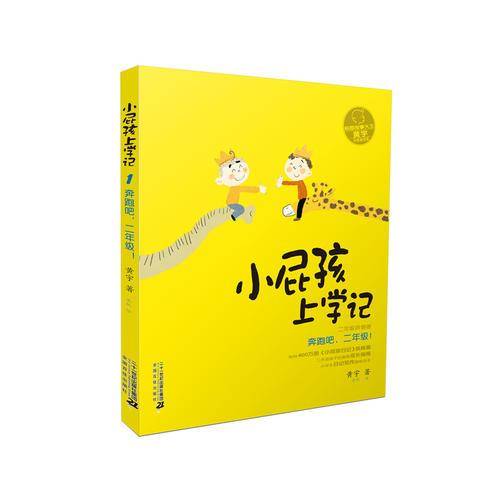 小屁孩上学记