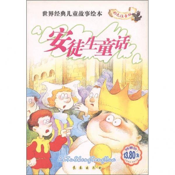 安徒生童话