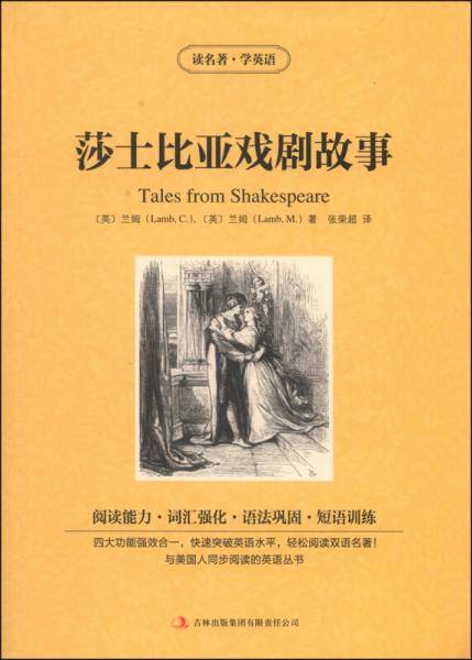 读名著学英语-莎士比亚戏剧故事