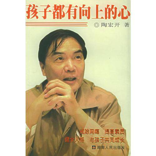 孩子都有向上的心