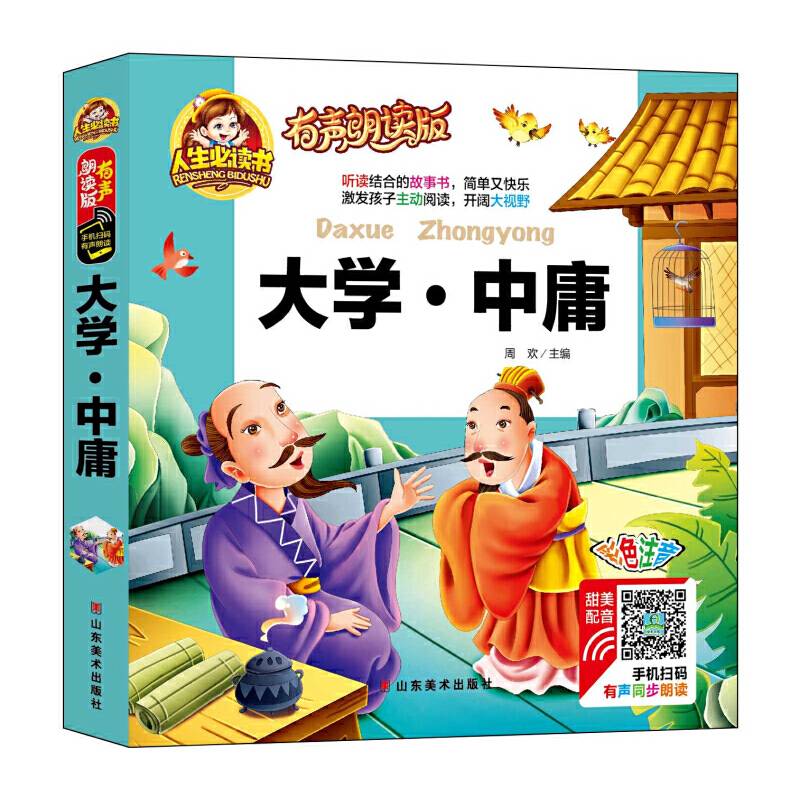 大学・中庸