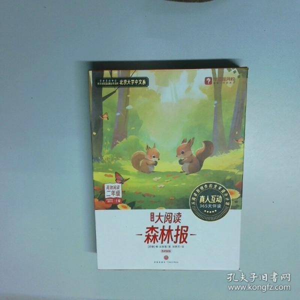学而思大阅读 森林报