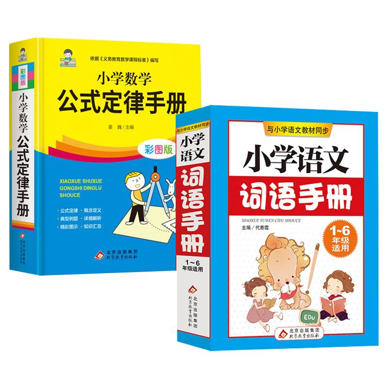 小学数学公式定律手册 彩图版 精彩图示 知识汇总