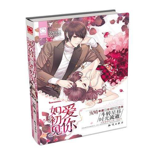 爱你一如初见