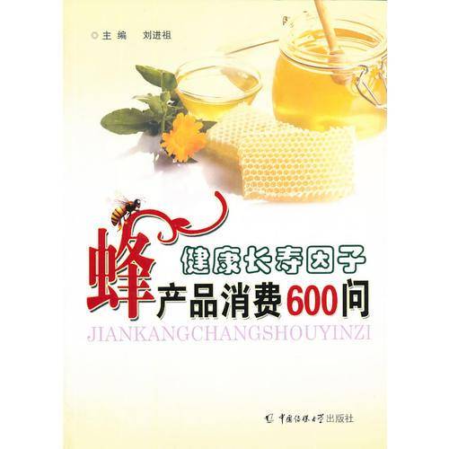健康长寿因子