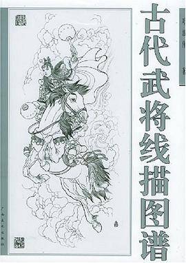 古代武将线描图谱