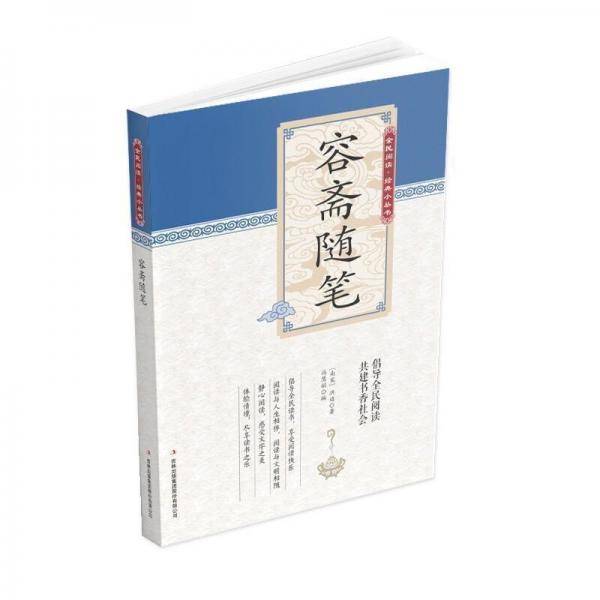 容斋随笔
