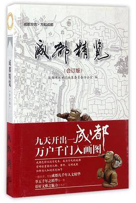 成都精览(合订版)