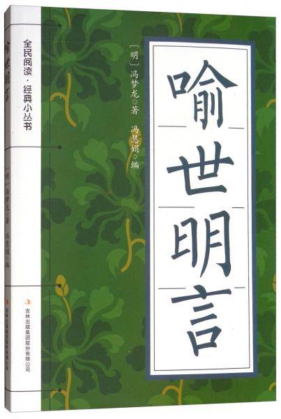喻世明言