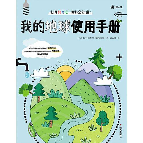我的地球使用手册