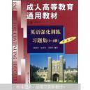 英语强化训练习题集