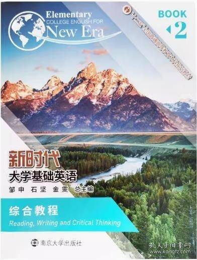 新时代大学基础英语视听说教程2 邹申