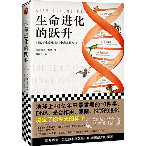 生命进化的跃升
