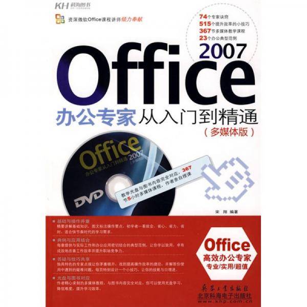 Office2007办公专家从入门到精通