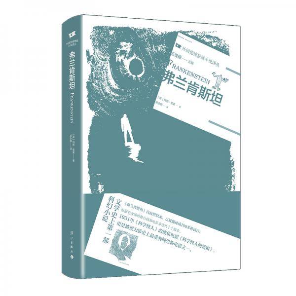 弗兰肯斯坦