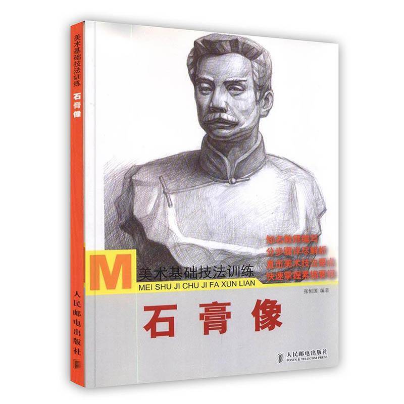 美术基础技法训练