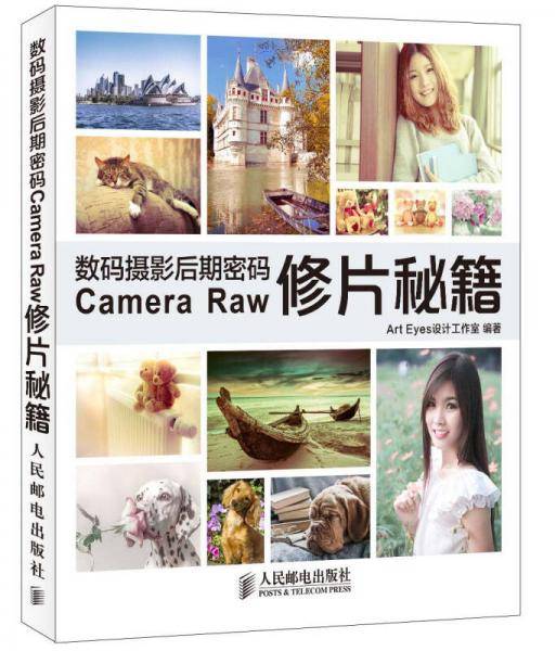 数码摄影后期密码Camera Raw修片秘籍