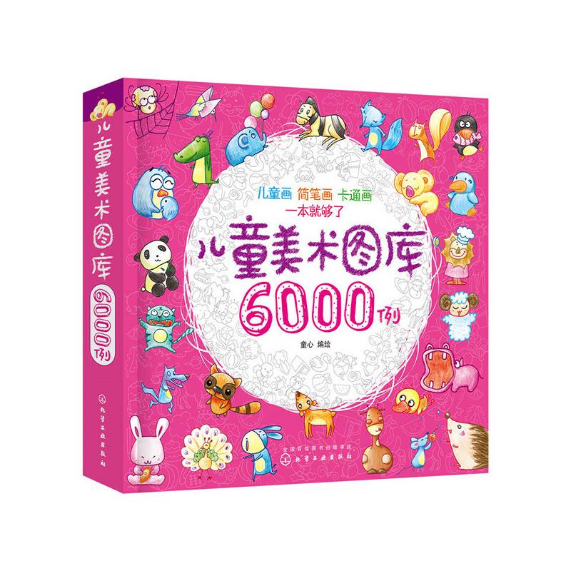 儿童美术图库6000例