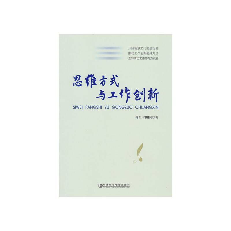 思维方式与工作创新