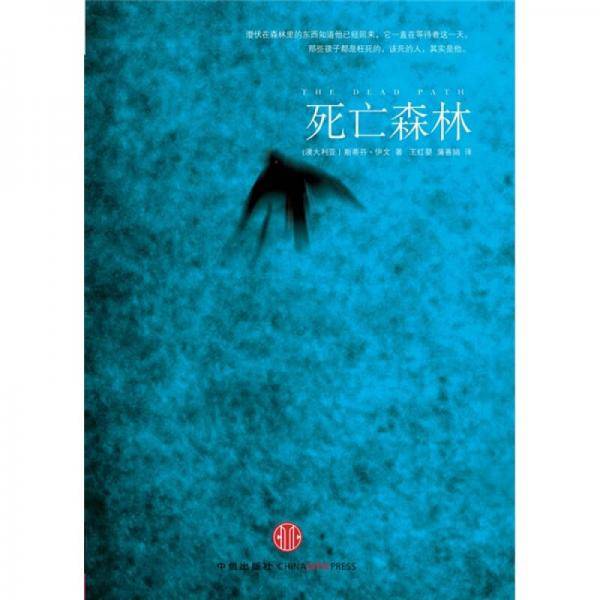 死亡森林