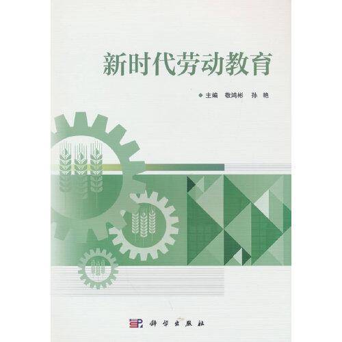 新时代劳动教育