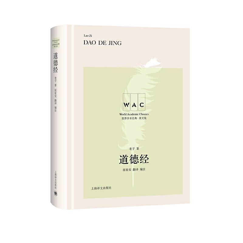 道德经（汉英对照版）