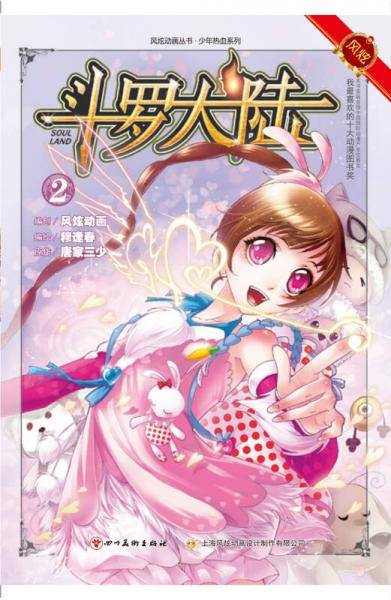 斗罗大陆2（斗漫全新改版，强势回归）