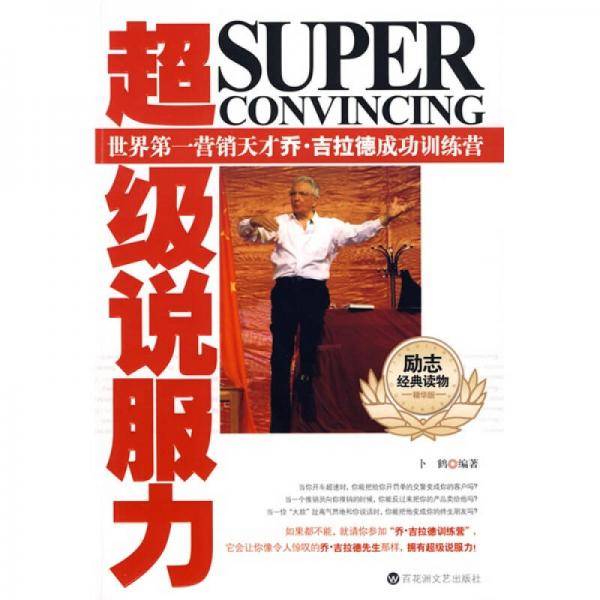 超级说服力