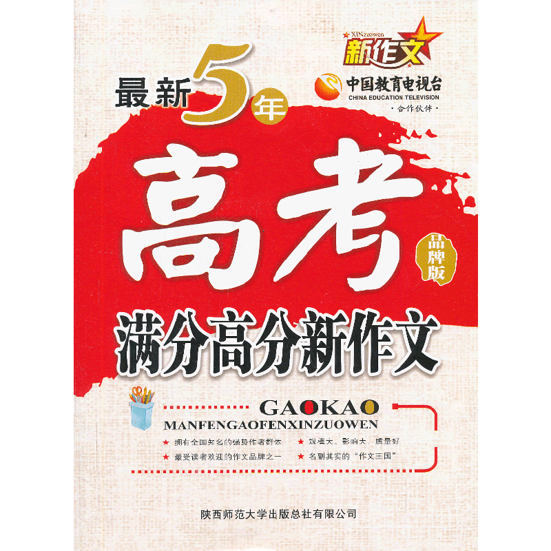 最新五年高考满分高分新作文