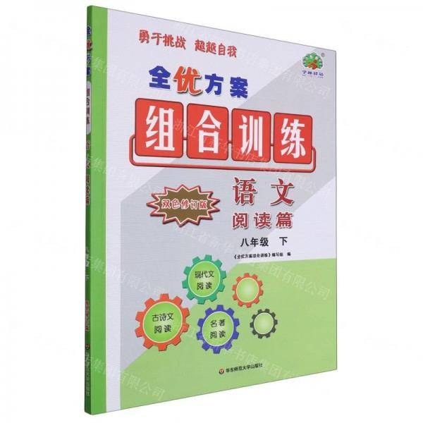 语文/全优方案组合训练