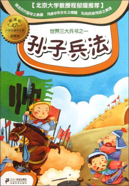 孙子兵法