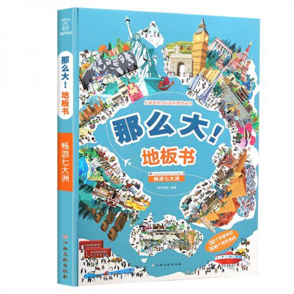 那么大地板书