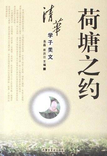 清华学子美文