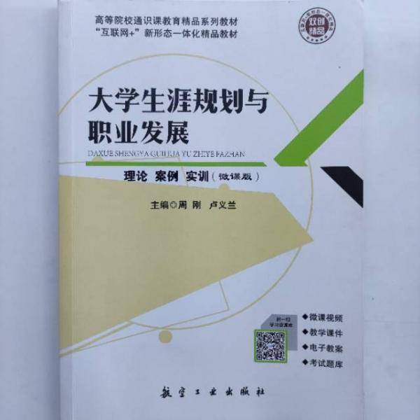 大学生涯规划与职业发展
