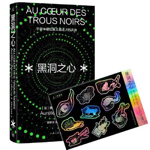 黑洞之心：宇宙中最狂暴又最迷人的天体