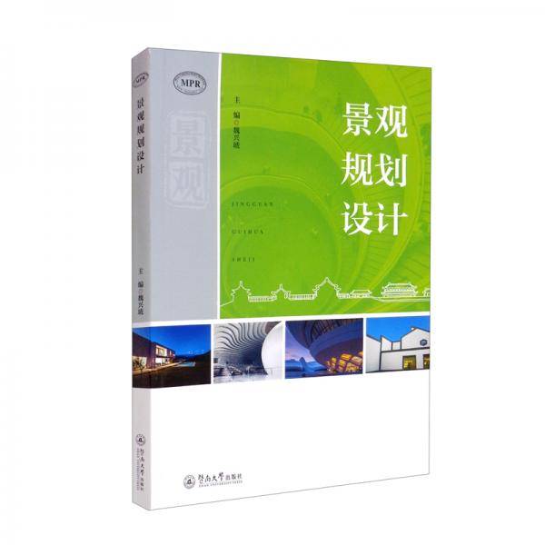 景观规划设计