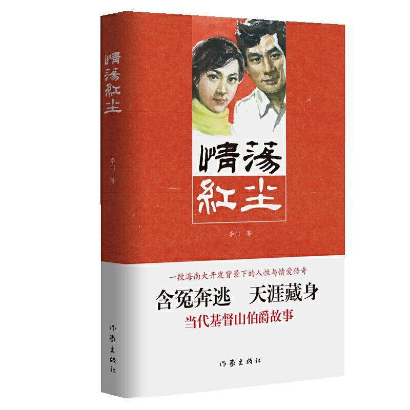 情荡红尘