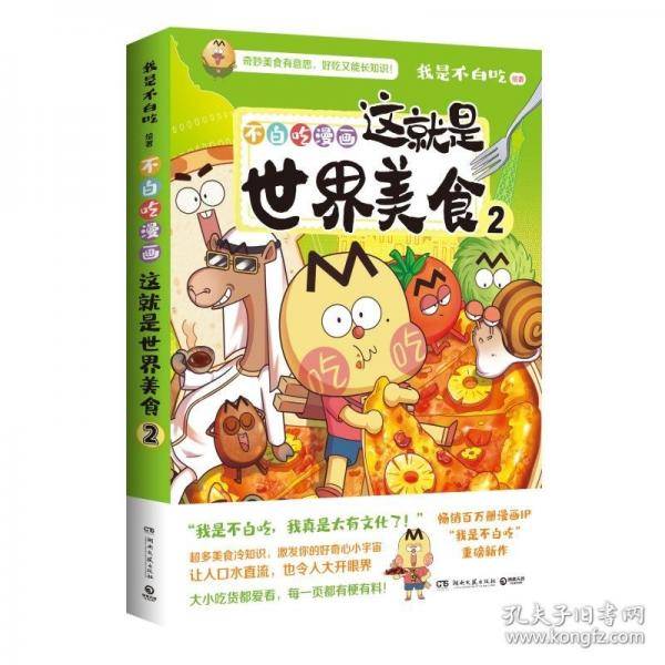 这就是世界美食.2