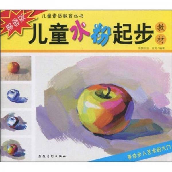 儿童水粉起步教材