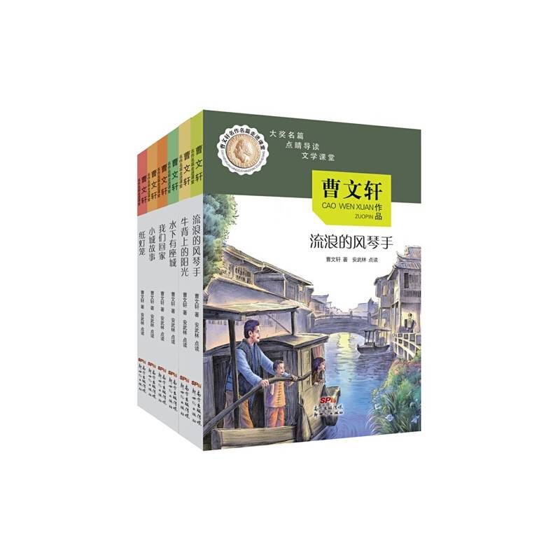 曹文轩名作名篇走近课堂套装