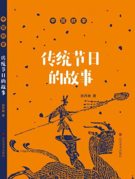 中国故事 传统节日的故事