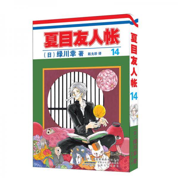 夏目友人帐 14