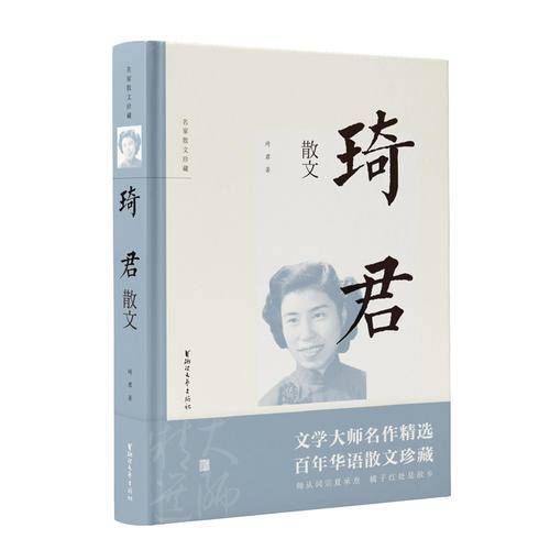 琦君散文（名家散文珍藏）
