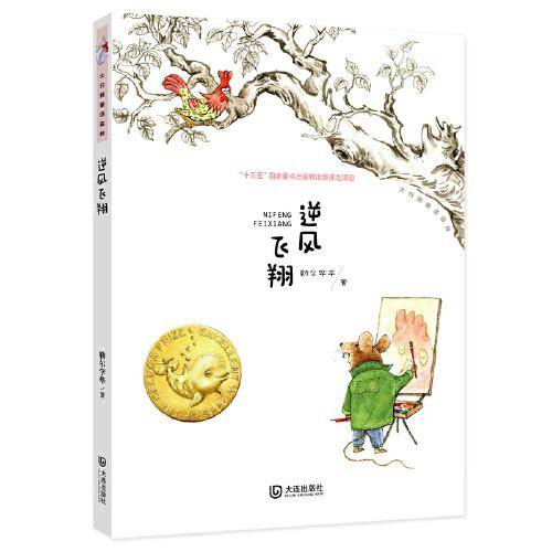 逆风飞翔