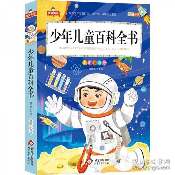 少年儿童百科全书/我爱阅读